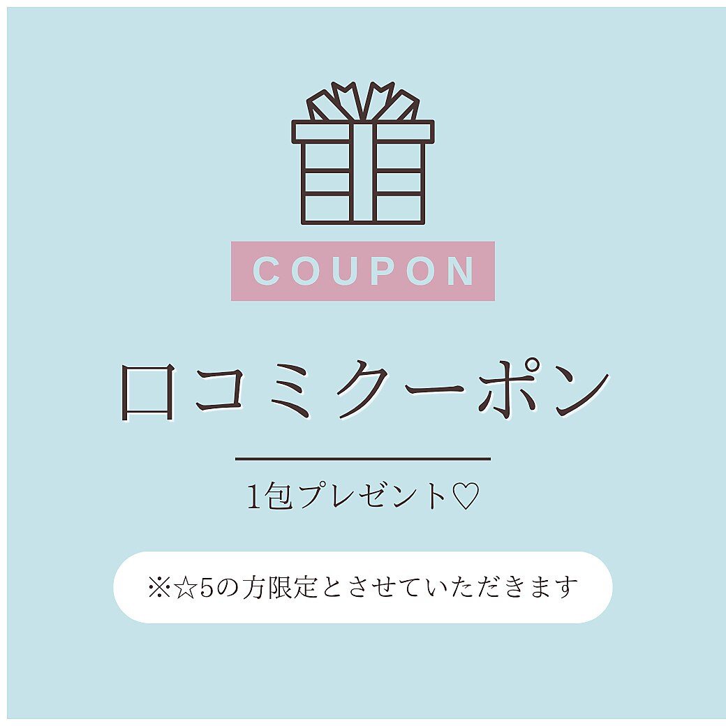 【口コミ投稿☆1包約200円相当のサプリをプレゼント！！】