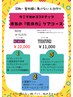 4月限定　本気の『肌体力』ケアコース60分￥13070→￥11000