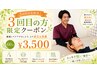 初回、2回目ホットペッパーから予約の方限定　60分￥6500→￥3500