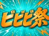 【ビビビ祭におすすめ】もみほぐし60分×足つぼオイル20分×アイヘッド20分