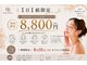 ハクビューティー(HAKU BEAUTY)の写真/8月超プレミアムクーポン
