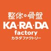 カラダファクトリー イオンモール広島祇園店ロゴ