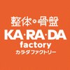 カラダファクトリー イオンモール広島祇園店のお店ロゴ