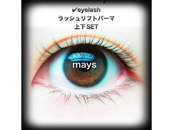 トータルビューティーサロン メイズ 石岡本店(mays)/ラッシュリフトパーマ