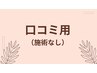 【シミケア】シンプルコース 20分当て放題＋毛穴洗浄＋保湿