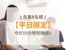 【平日5名限定】小顔矯正+左右差・高さ歪み調整+姿勢矯正【50分17900→3300】