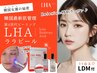 韓国肌管理【LDM付きララピール】韓流女優肌 ララ白玉 1回 ¥15,500→¥13,200