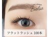 【5分前来店】軽量☆高持続 フラットラッシュ 100本 &コーティング