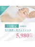 【7月限定】毛穴レス素肌へ☆水素毛穴洗浄＋光フェイシャル￥7,980→5,980