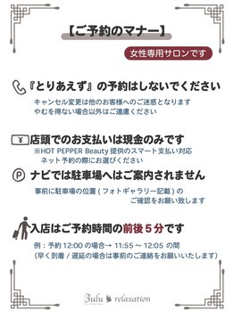 ブル リラクゼーションアンドアイラッシュ(Bulu relaxation&eyelash)/ご来店前の確認事項1