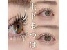 大人気☆上下まつげパーマ『パーマで最高級』¥6500