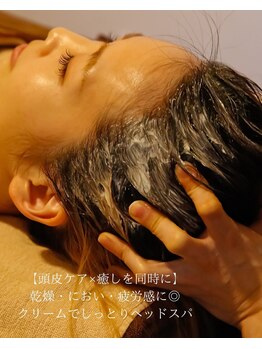 リラ(Rira)/当店人気のクリームヘッドスパ☆