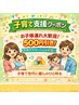 【子育て応援】子育て応援クーポン