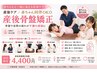 【産後ケア】赤ちゃん同伴OK◎産後骨盤矯正