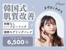【初回限定63%OFF】剥離なしハーブピーリング+モデリングパック¥18000→¥6500