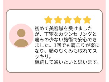 望鍼灸院/ご感想 6