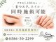ソラ 佐千原店(Sora)の写真/【アイ＋ネイル同時施術OK】忙しい大人女性に大好評！一度の来店で効率よくキレイが叶う[一宮/江南/岐阜] 