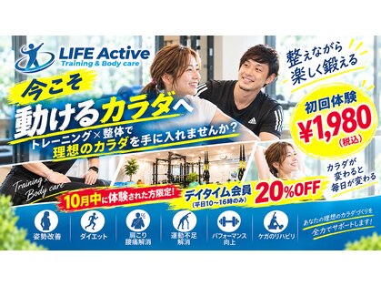 ライフアクティブ(LIFE Active)の写真