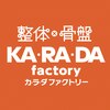 カラダファクトリー エミオ富士見台店ロゴ