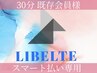 【既存会員様限定】ピラティス/マシンピラティス 30分【スマート払い専用】