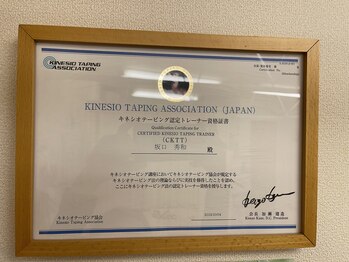 坂口カイロプラクティック整体院/認定証