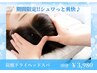 《期間限定!!シュワっと爽快♪》★炭酸ドライヘッドスパ　30分 ￥3980
