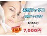 【8月9月限定】お顔のワックス脱毛+炭酸パック　8,100→7,000