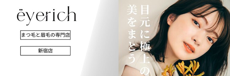 アイリッチ 新宿本店のサロンヘッダー