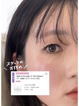 コクーン(Cocoon)/【舞子】下まつパで変わる!?