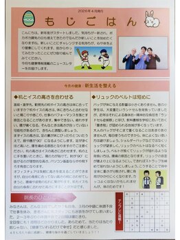 骨盤整体ピース/もじごはん(4月)