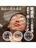 【敏感肌・赤み改善】カーミング導入×濃密パックで根本解決＋首肩ケア