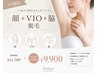 【期間限定★人気3部位】顔+VIO+脇脱毛♪ ツルスベ肌へ♪¥11,500→¥9,900
