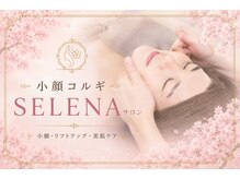 セレナ(SELENA)