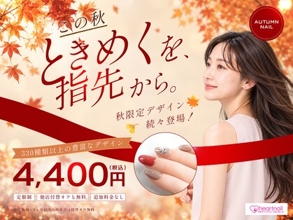 はあとねいる 宮原店の写真