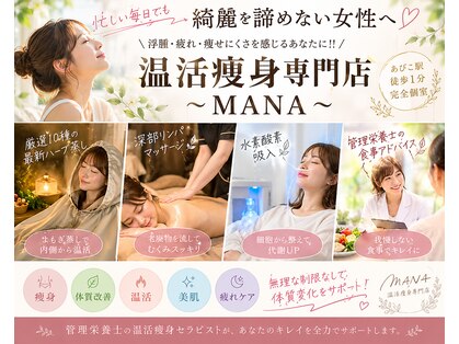 マナ(MANA)の写真