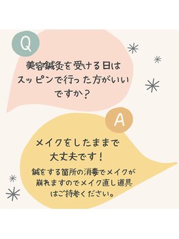 ここいろ/美容鍼灸Q&A