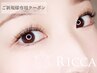【ラッシュリフトカール】まつげパーマのように仕上がるエクステ100本*オフ込
