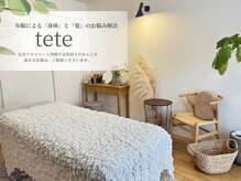 テテ(tete)
