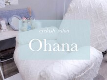 オハナ(Ohana)