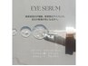 EYE SERUM /美容液成分が凝縮。新感覚アイパック/目元の乾燥が気になる方へ