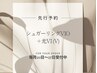 【男性限定】12月先行予約★平日17時まで★シュガーリングVIO＋光V脱毛