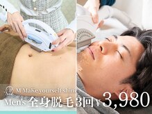 エム(M MaKe yourself shine)/全身脱毛｜メンズ