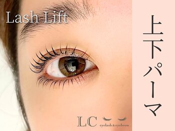 エルシー 大垣店(LC)/上下まつげパーマ