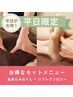 【平日限定】もみほぐし60分＋リフレクソロジー30分【ご新規様限定】