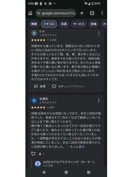 アイト カイロプラクティック(AITO)/口コミ1