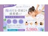 【梅雨だる・首肩コリ・頭重感に!】上半身集中ケア60分通常6,600円