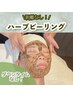 【つるつるたまご肌】ハーブピーリング¥10000/毛穴レスなお肌へ…☆