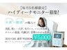 ★限定！【脱むくみ・歪み・肌のくすみ】水素吸入30分×3回モニター¥9,900→