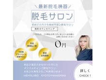 メンズラボ 京都山科店