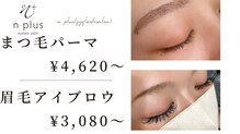 エヌプラスアイラッシュサロン(n plus eyelash salon)
